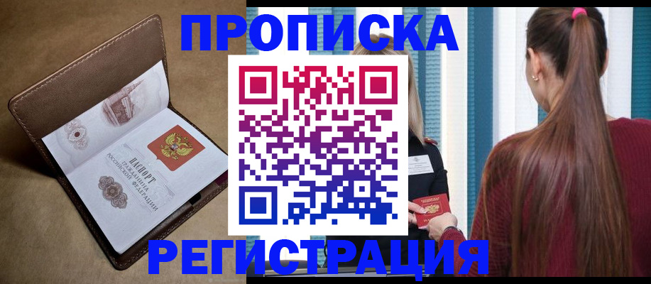 прописка для школы в Светлом
