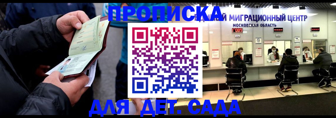купить прописку в Светлом
